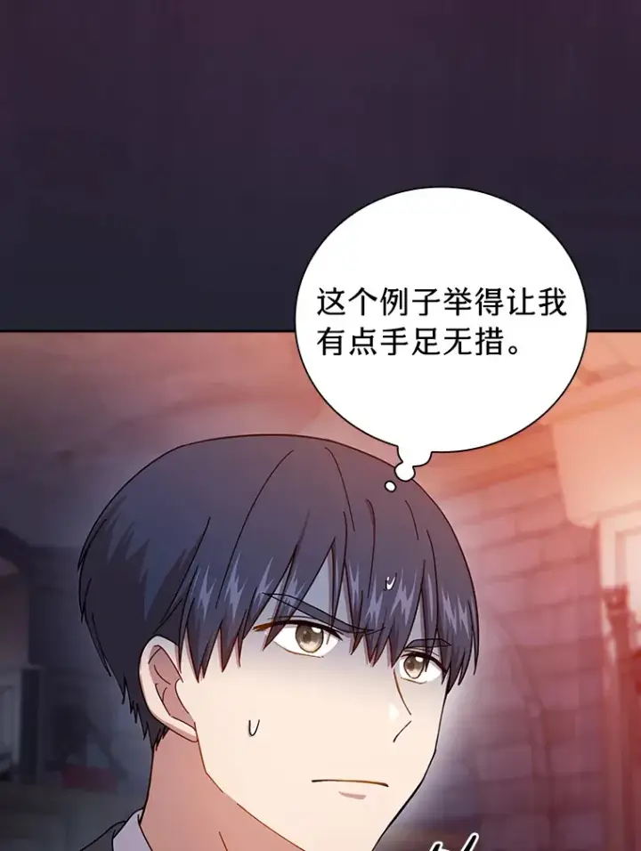 《厌学魔法师想毕业》37.冰山教授贴心答疑图97