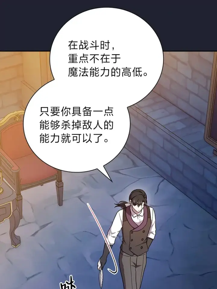 《厌学魔法师想毕业》37.冰山教授贴心答疑图99