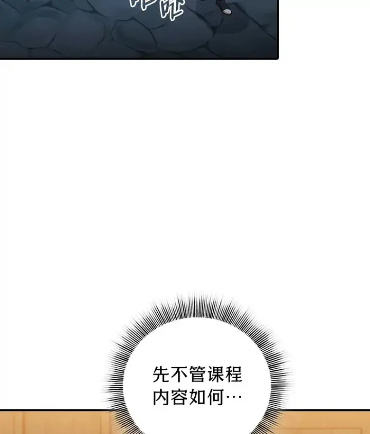 《厌学魔法师想毕业》38.战斗魔法师图10
