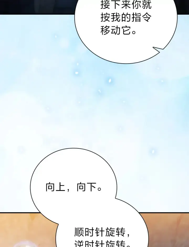 《厌学魔法师想毕业》38.战斗魔法师图101