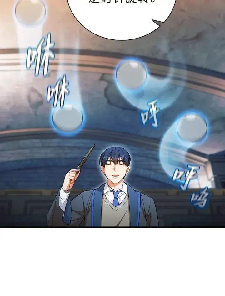 《厌学魔法师想毕业》38.战斗魔法师图102