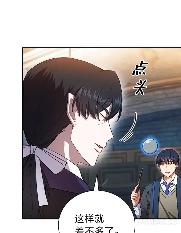 《厌学魔法师想毕业》38.战斗魔法师图103