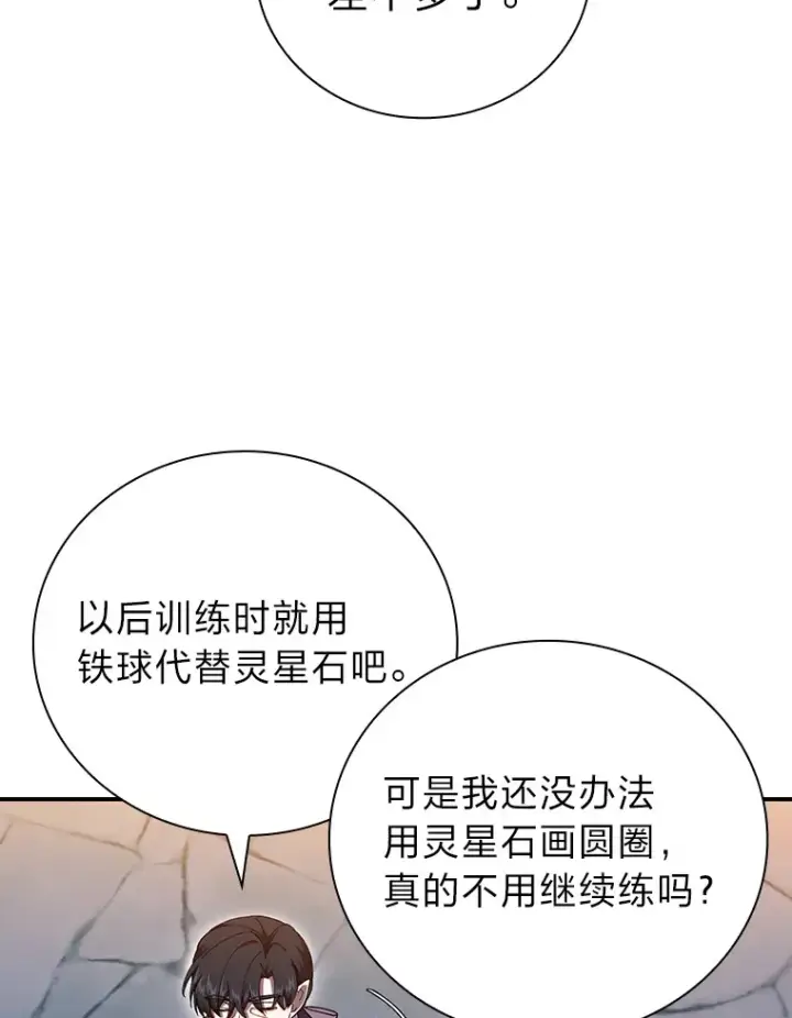 《厌学魔法师想毕业》38.战斗魔法师图104