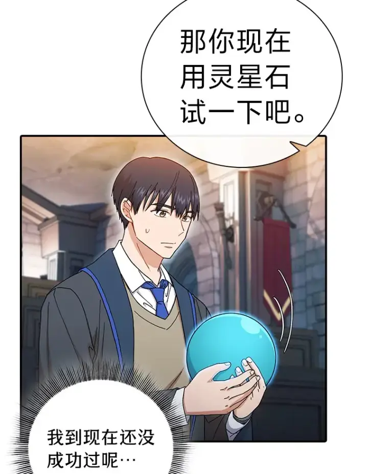 《厌学魔法师想毕业》38.战斗魔法师图106