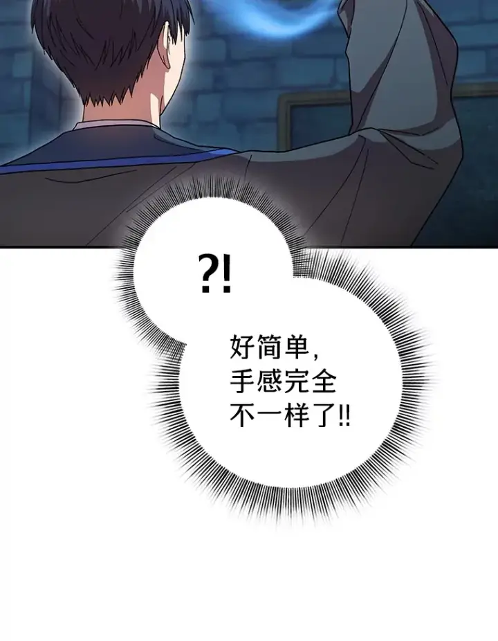《厌学魔法师想毕业》38.战斗魔法师图108