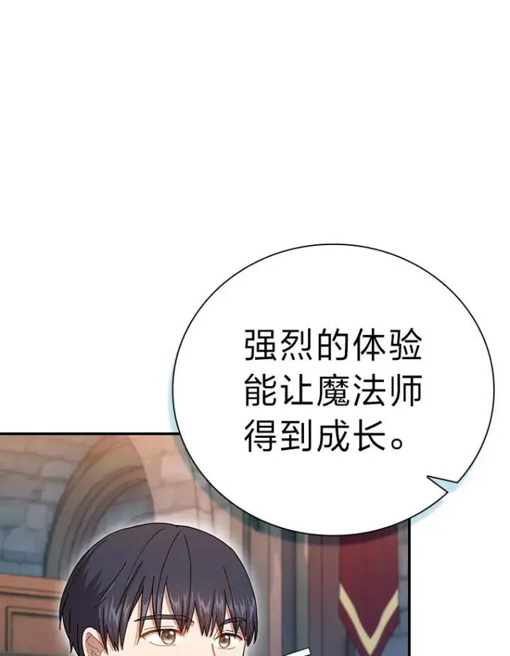 《厌学魔法师想毕业》38.战斗魔法师图109