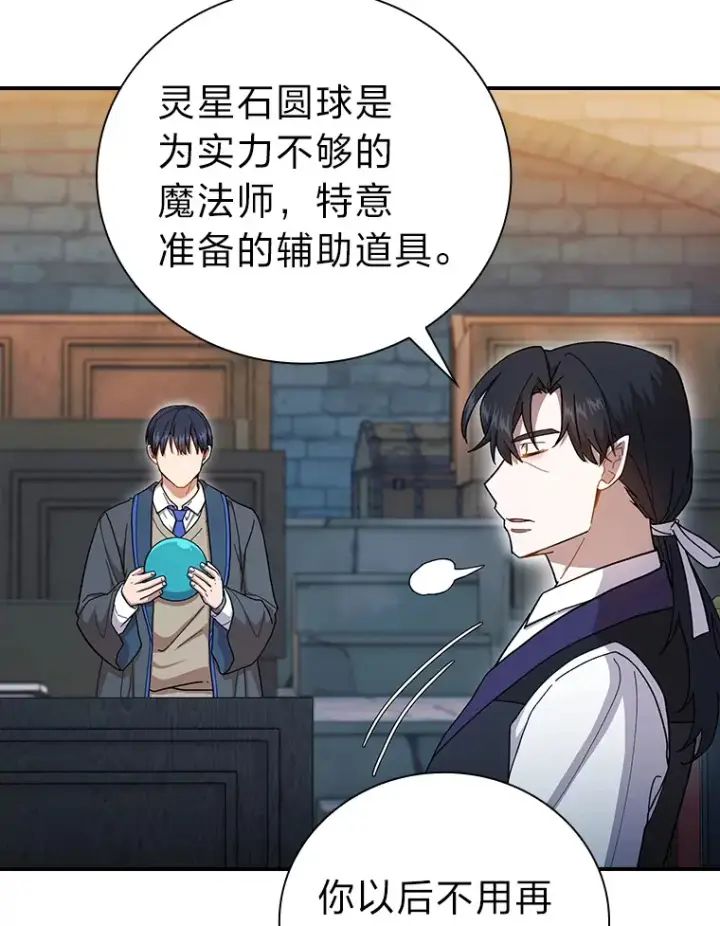 《厌学魔法师想毕业》38.战斗魔法师图111