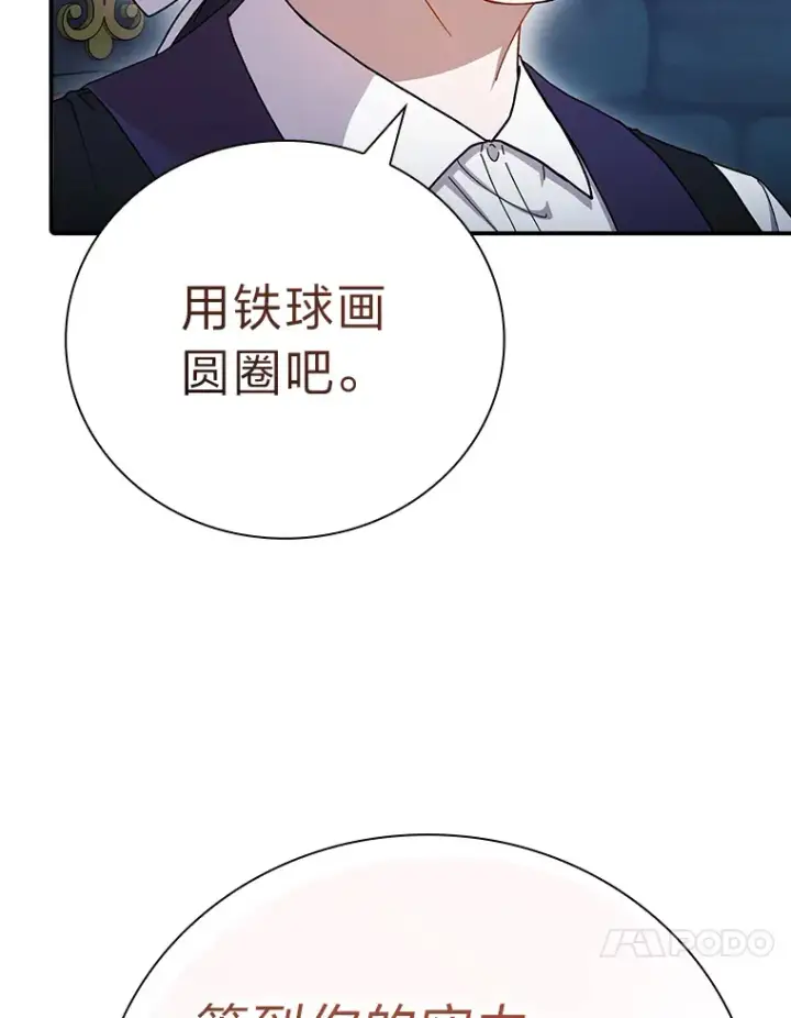 《厌学魔法师想毕业》38.战斗魔法师图113