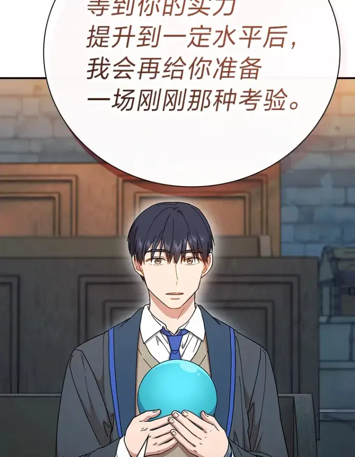 《厌学魔法师想毕业》38.战斗魔法师图114