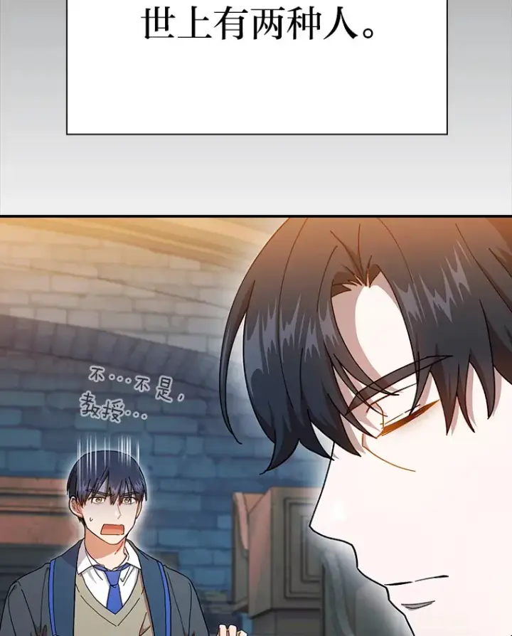 《厌学魔法师想毕业》38.战斗魔法师图118