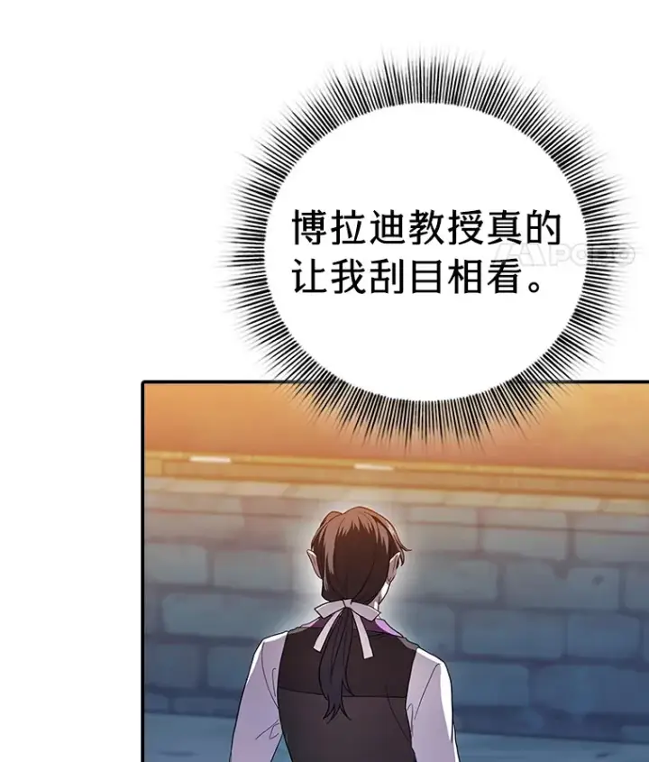 《厌学魔法师想毕业》38.战斗魔法师图12