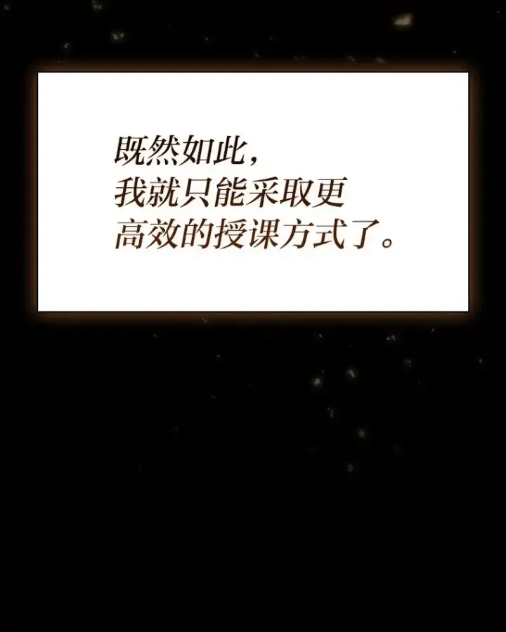 《厌学魔法师想毕业》38.战斗魔法师图126
