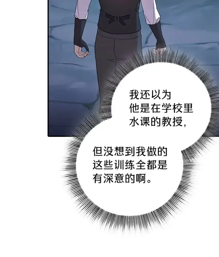 《厌学魔法师想毕业》38.战斗魔法师图13