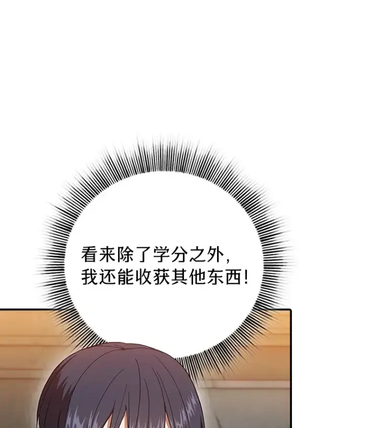 《厌学魔法师想毕业》38.战斗魔法师图14
