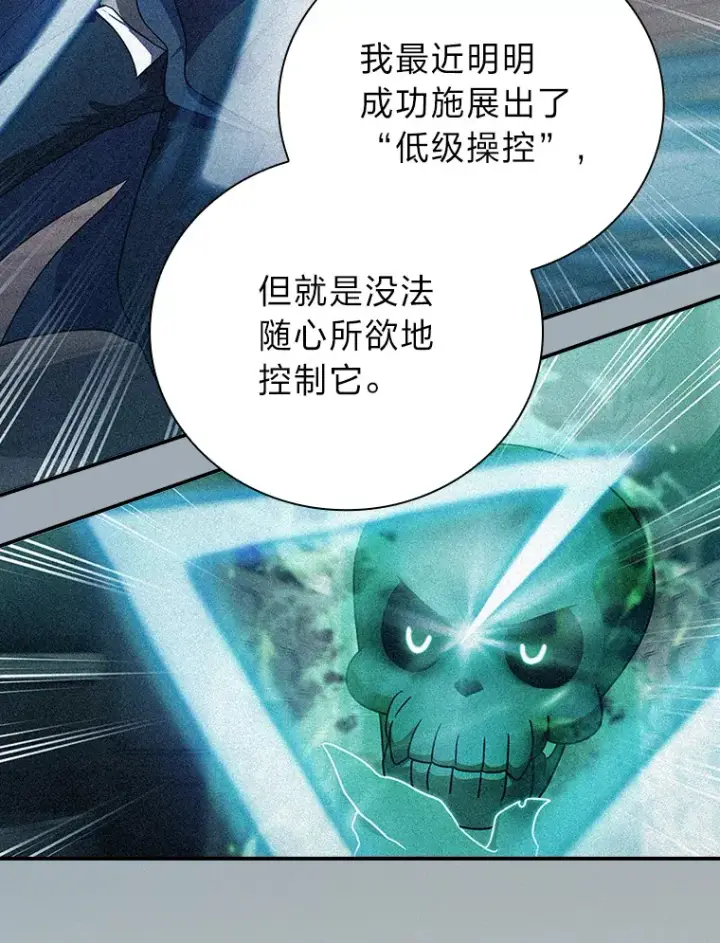 《厌学魔法师想毕业》38.战斗魔法师图18