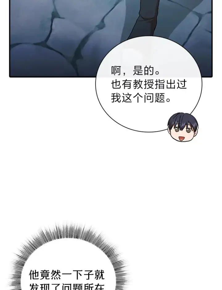 《厌学魔法师想毕业》38.战斗魔法师图20