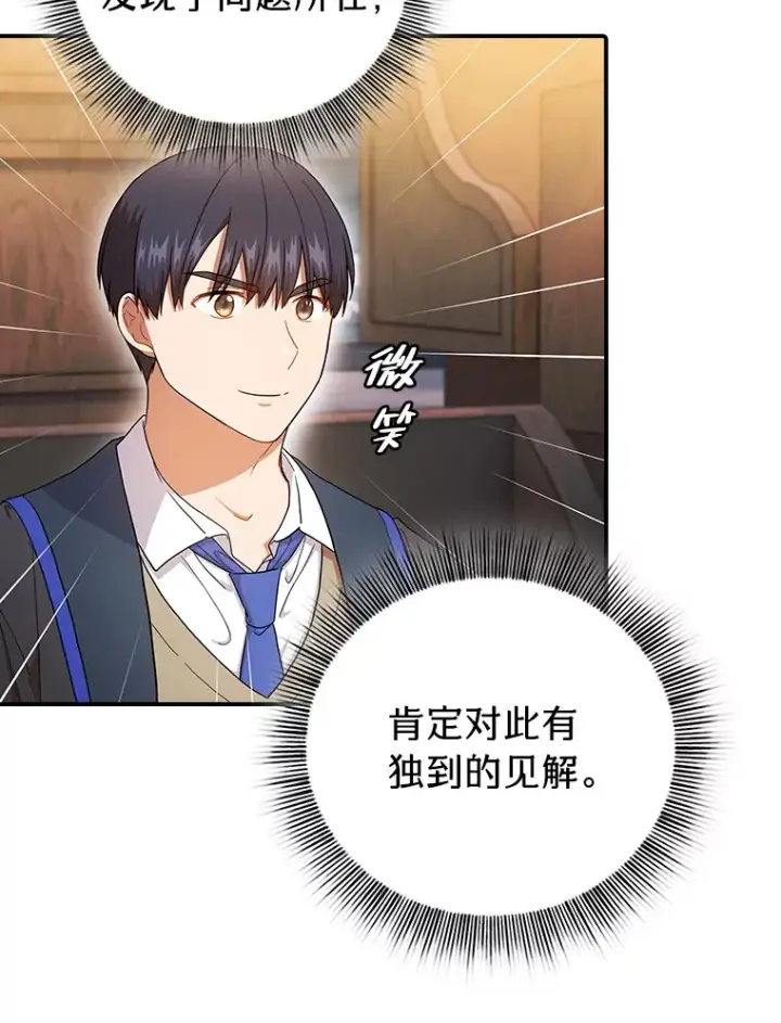 《厌学魔法师想毕业》38.战斗魔法师图21
