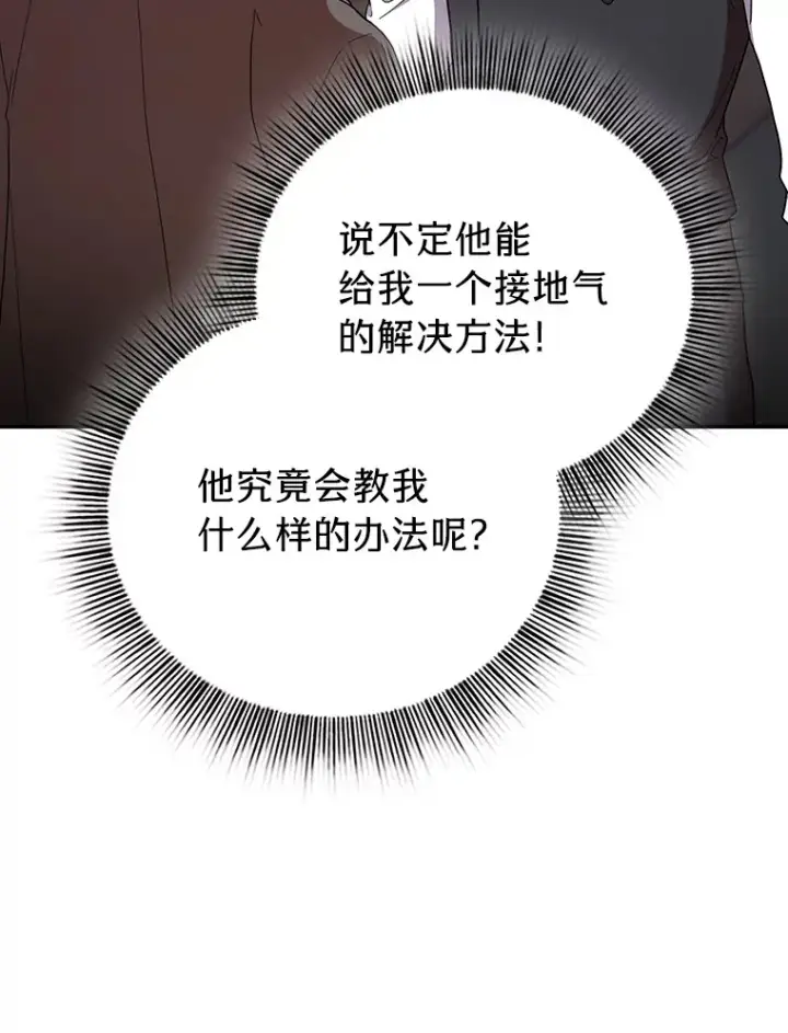 《厌学魔法师想毕业》38.战斗魔法师图23
