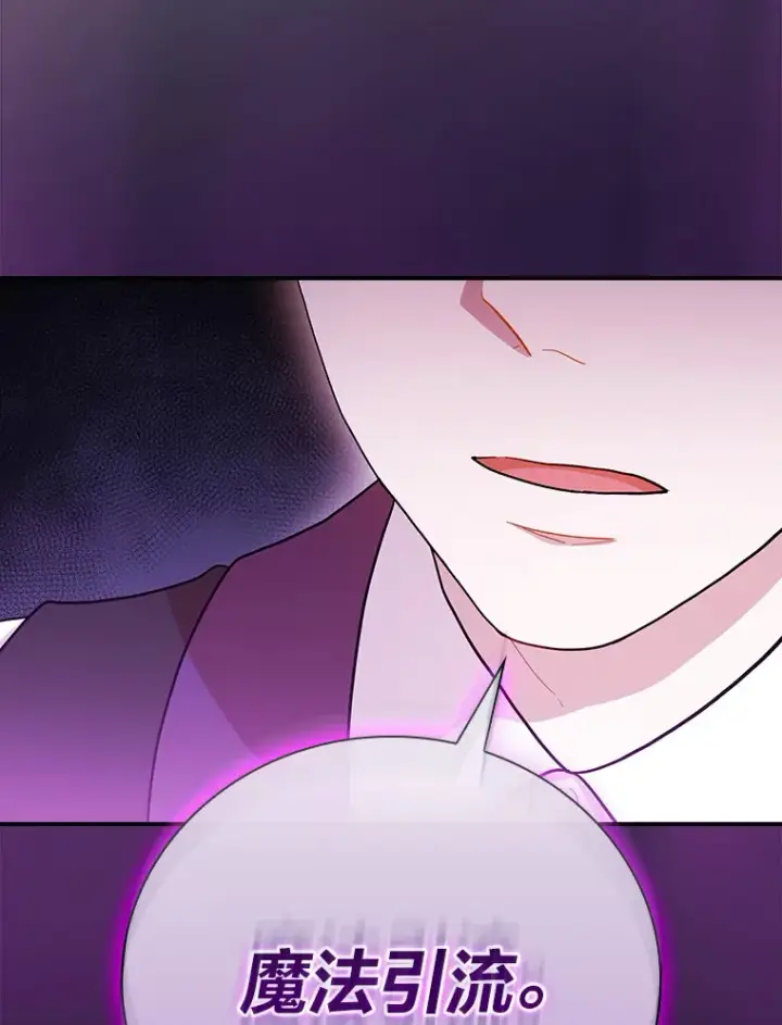 《厌学魔法师想毕业》38.战斗魔法师图26
