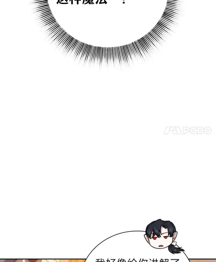 《厌学魔法师想毕业》38.战斗魔法师图4