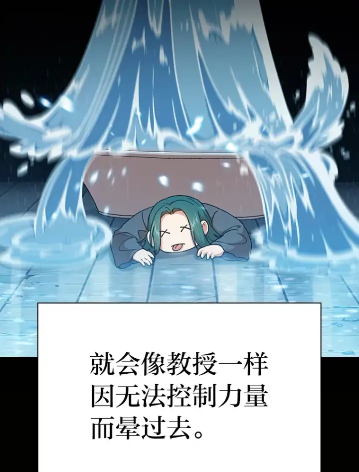 《厌学魔法师想毕业》38.战斗魔法师图49