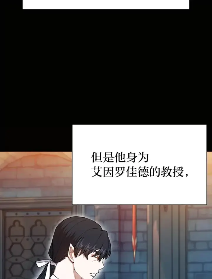 《厌学魔法师想毕业》38.战斗魔法师图50
