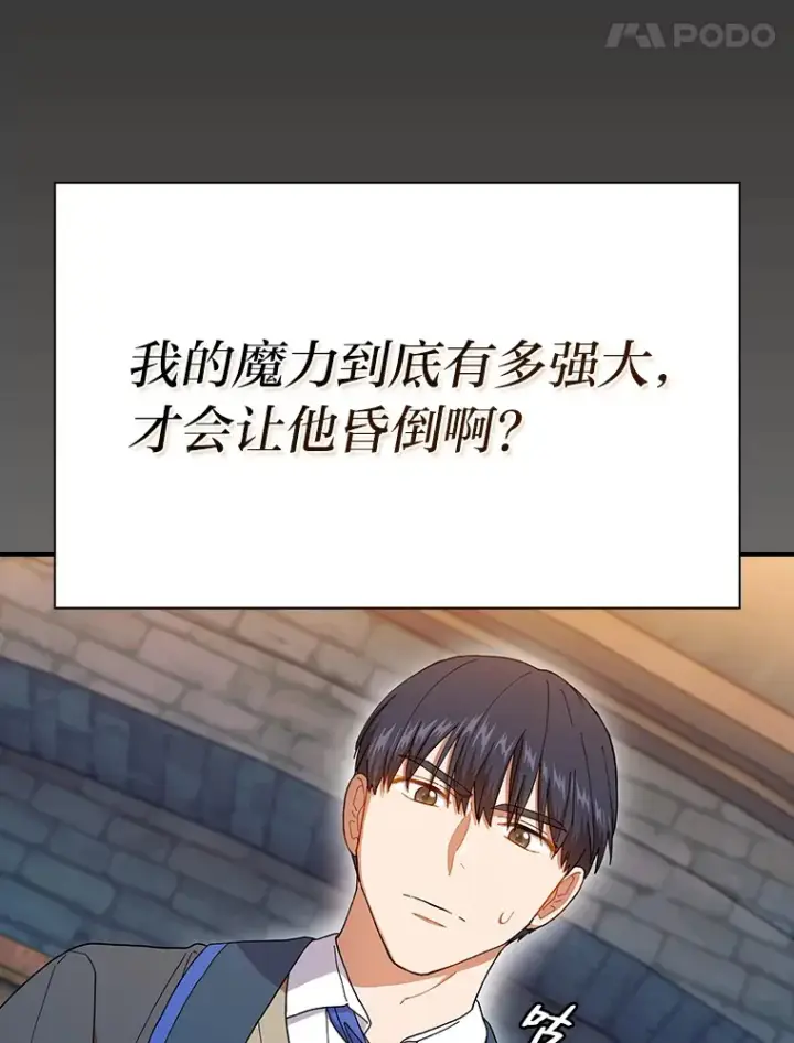 《厌学魔法师想毕业》38.战斗魔法师图52