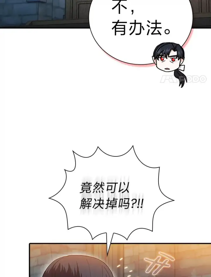 《厌学魔法师想毕业》38.战斗魔法师图55