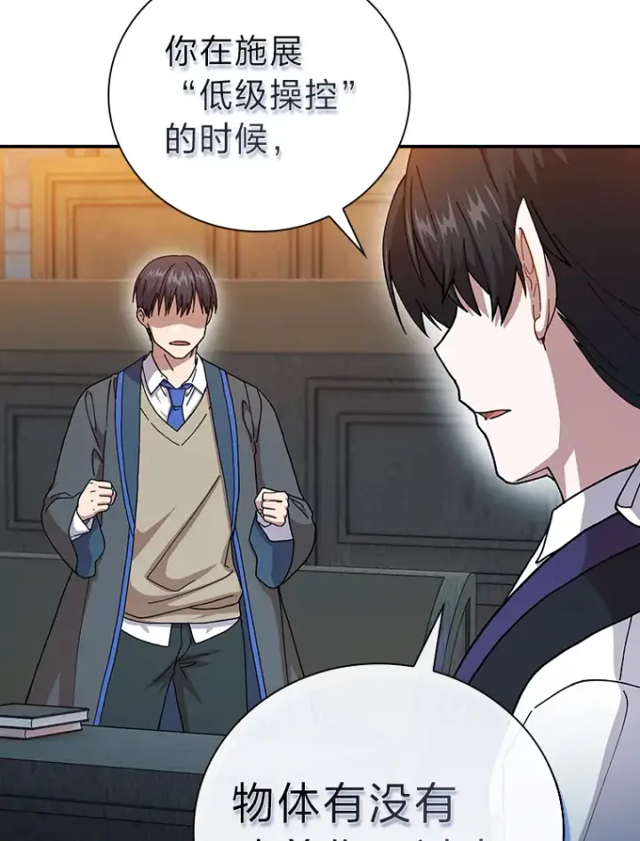 《厌学魔法师想毕业》38.战斗魔法师图57