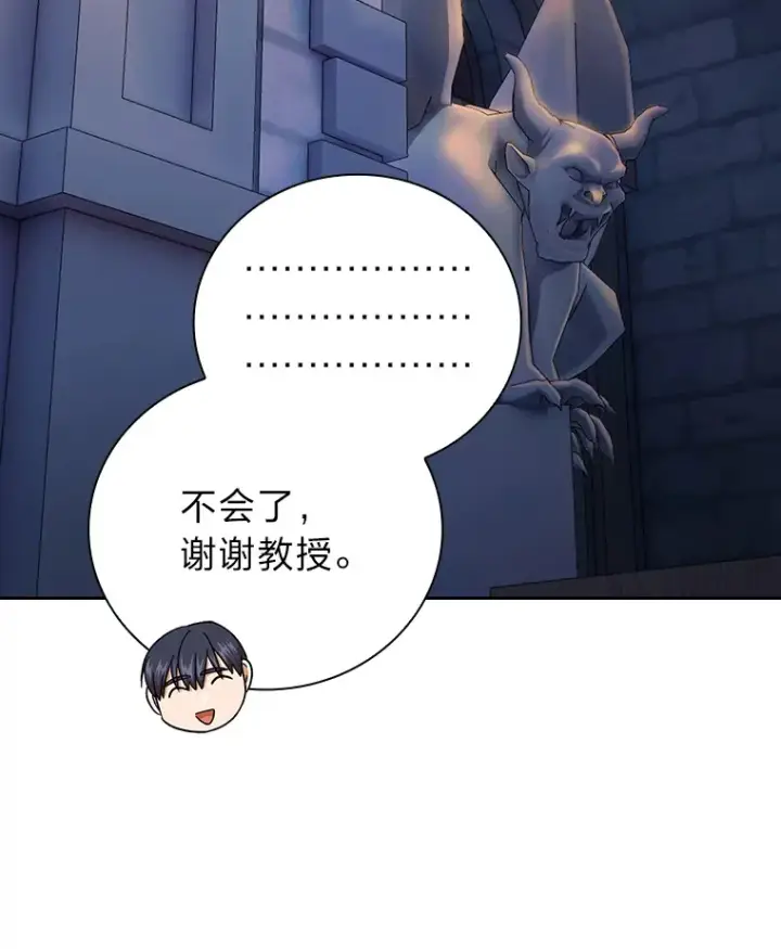 《厌学魔法师想毕业》38.战斗魔法师图6