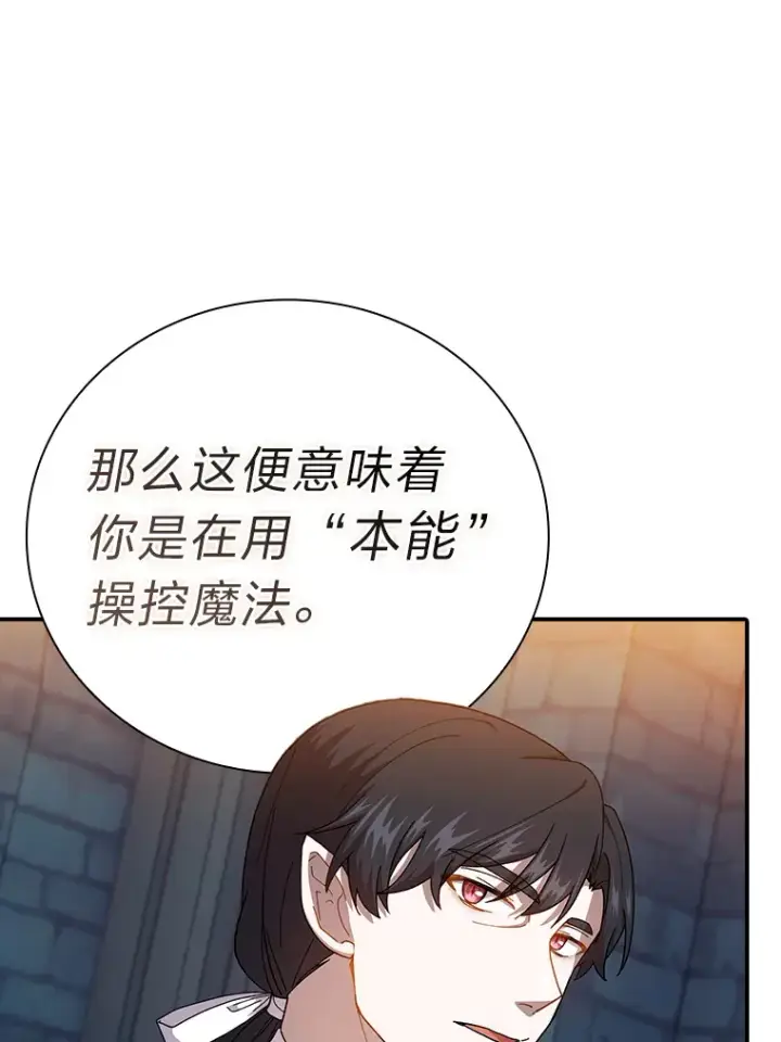 《厌学魔法师想毕业》38.战斗魔法师图60