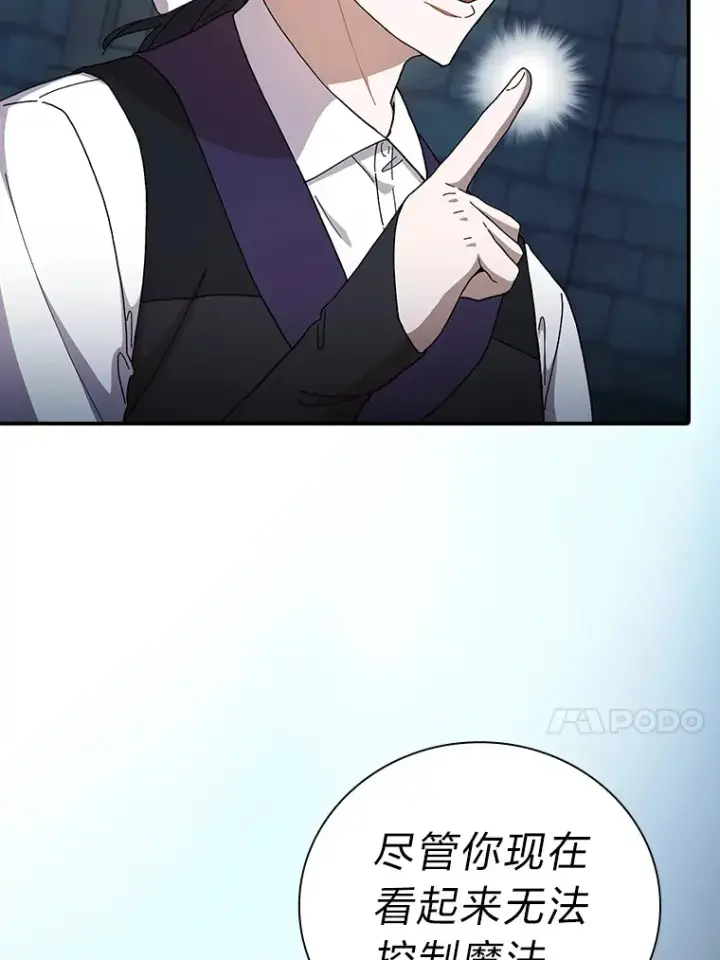 《厌学魔法师想毕业》38.战斗魔法师图61