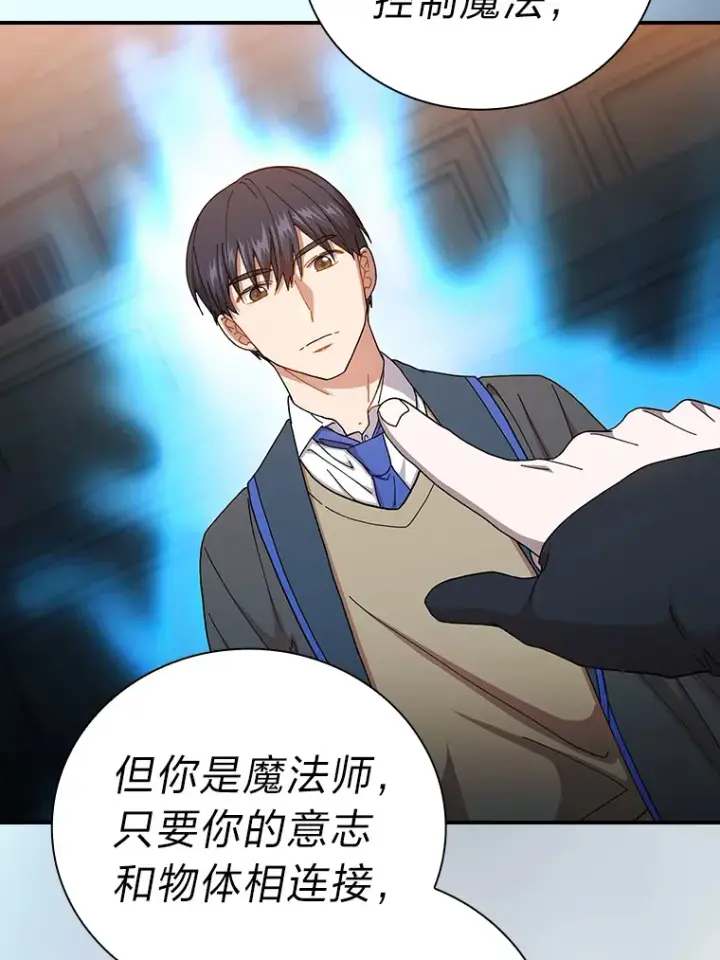 《厌学魔法师想毕业》38.战斗魔法师图62
