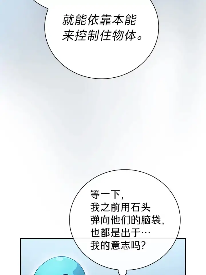 《厌学魔法师想毕业》38.战斗魔法师图63