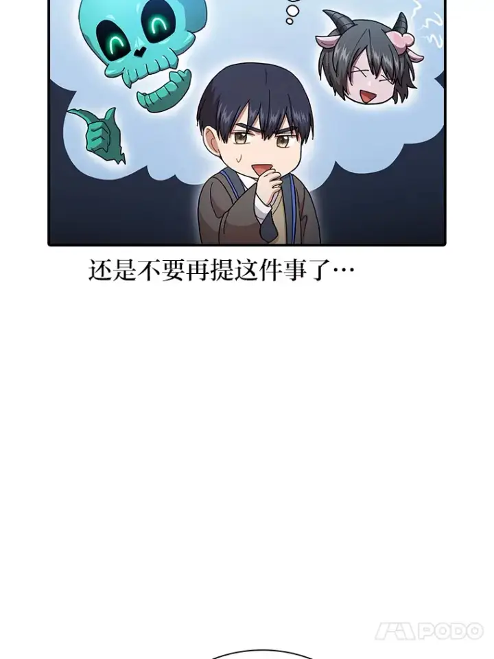 《厌学魔法师想毕业》38.战斗魔法师图64