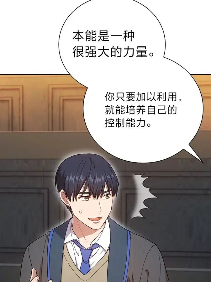 《厌学魔法师想毕业》38.战斗魔法师图65