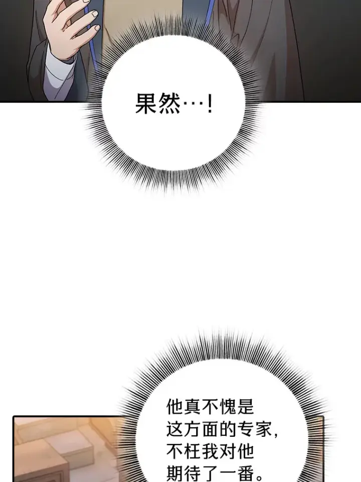 《厌学魔法师想毕业》38.战斗魔法师图66