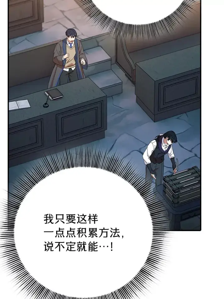 《厌学魔法师想毕业》38.战斗魔法师图67