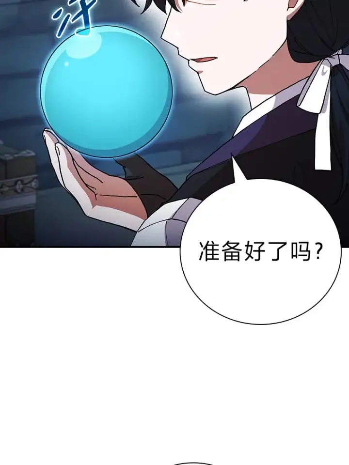 《厌学魔法师想毕业》38.战斗魔法师图69