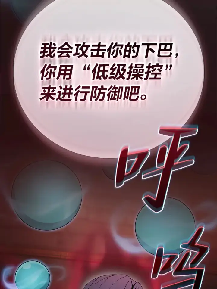 《厌学魔法师想毕业》38.战斗魔法师图72