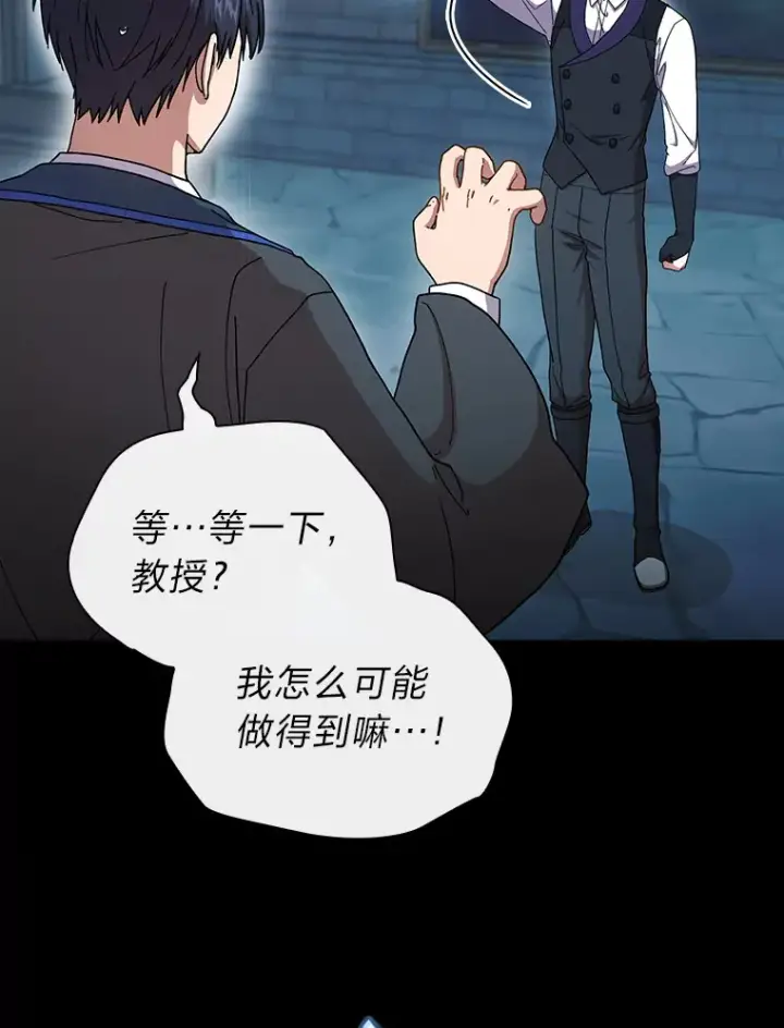 《厌学魔法师想毕业》38.战斗魔法师图75