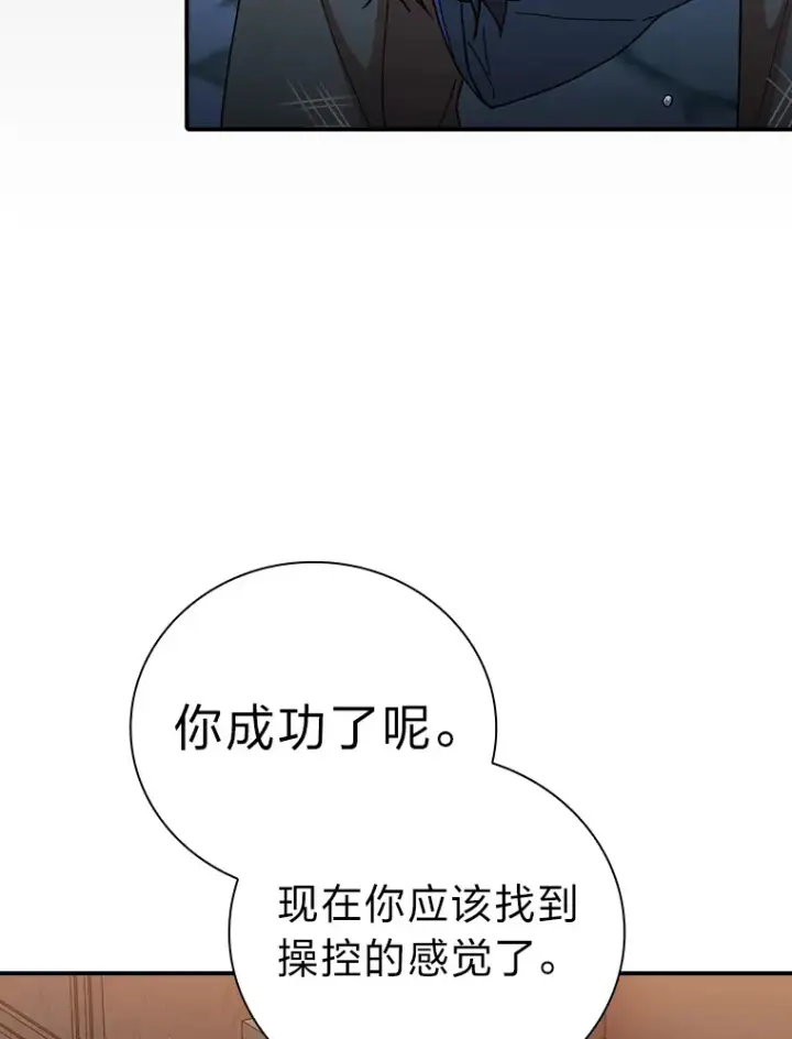 《厌学魔法师想毕业》38.战斗魔法师图85