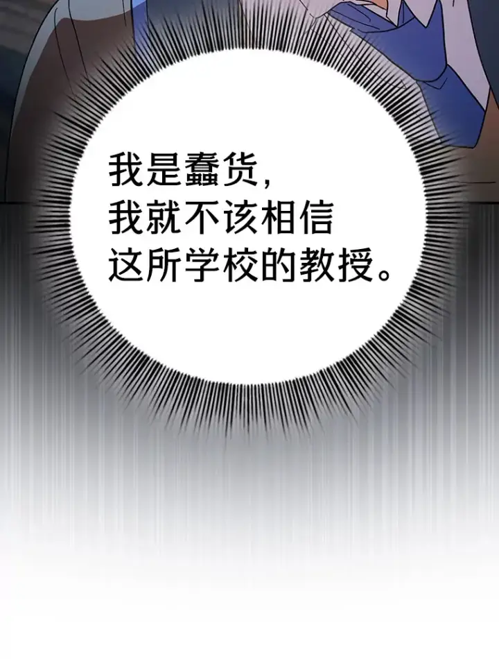 《厌学魔法师想毕业》38.战斗魔法师图88