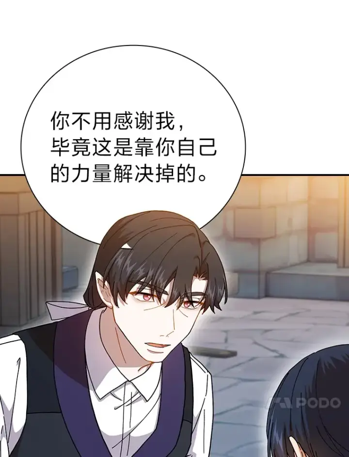 《厌学魔法师想毕业》38.战斗魔法师图90