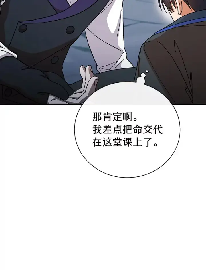《厌学魔法师想毕业》38.战斗魔法师图91