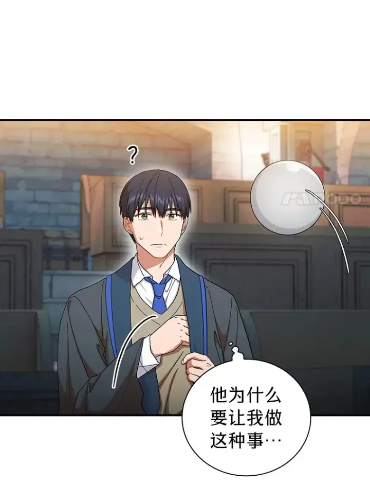 《厌学魔法师想毕业》38.战斗魔法师图97