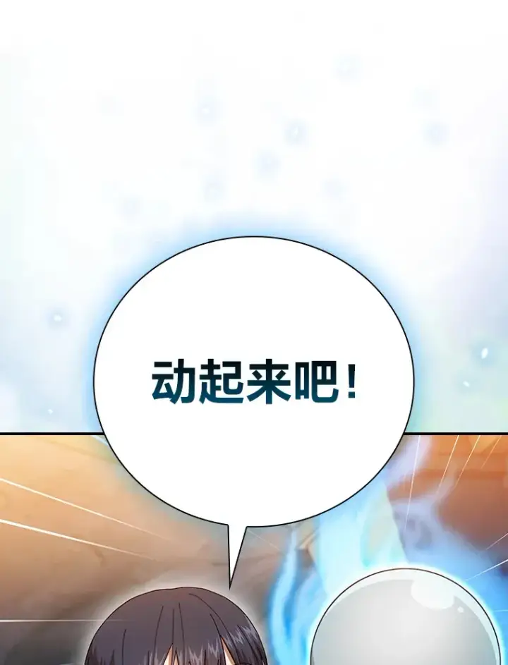 《厌学魔法师想毕业》38.战斗魔法师图98