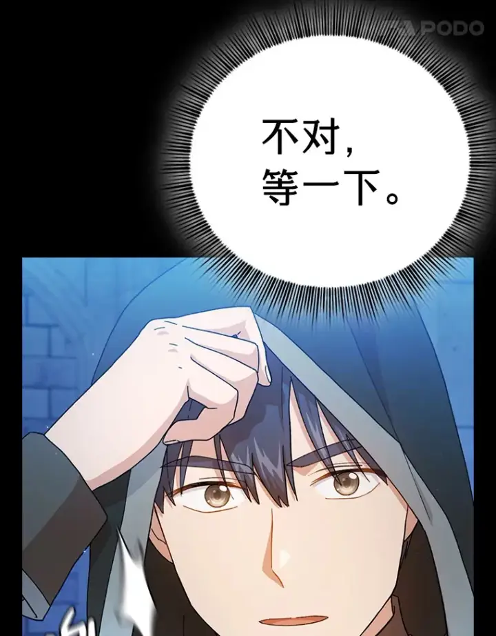 《厌学魔法师想毕业》39.“茶非茶”图101
