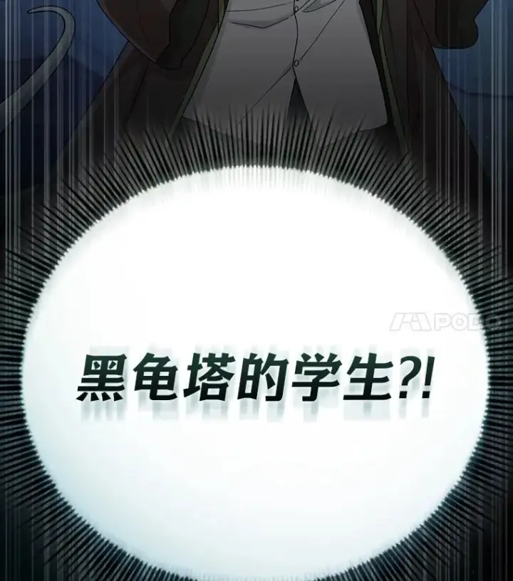 《厌学魔法师想毕业》39.“茶非茶”图104
