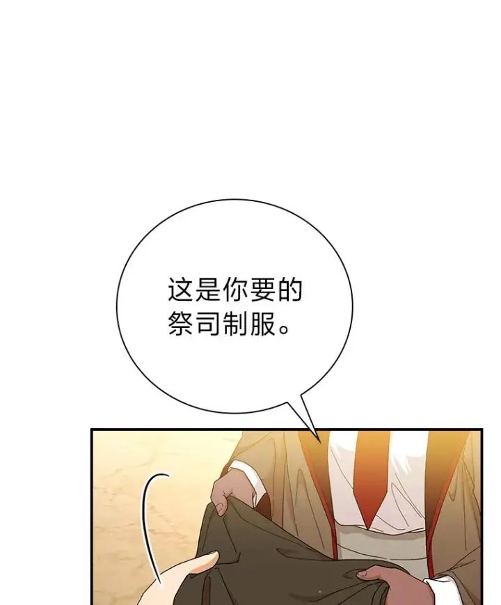 《厌学魔法师想毕业》39.“茶非茶”图11